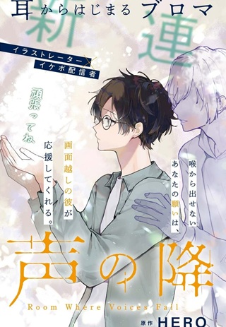 声の降るへや Raw Free