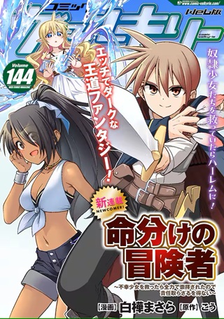 命分けの冒険者～不幸少女を救ったら全力で崇拝されたので責任取らざるを得ない～ Raw Free