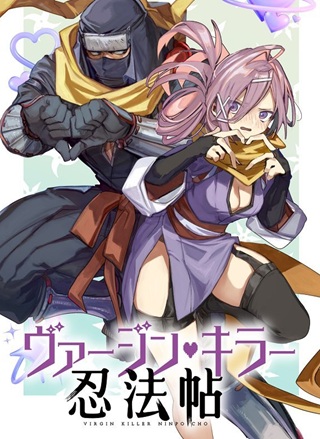 ヴァージン・キラー忍法帖 Raw Free