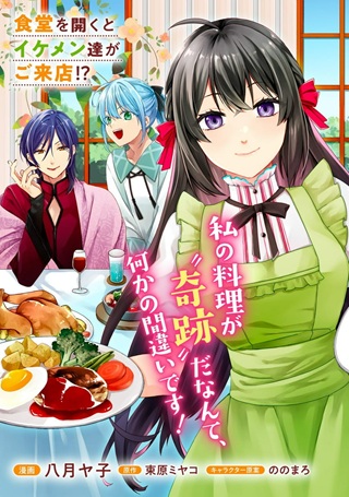 大衆食堂悪役令嬢～婚約破棄されたので食堂を開いたら癒やしの力が開花しました～ Raw Free