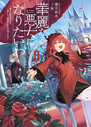 華麗なる悪女になりたいわ！～愛され転生少女は、楽しい二度目の人生を送ります～ Raw Free