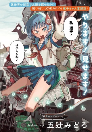 異世界迷宮の迷子ちゃん Raw Free