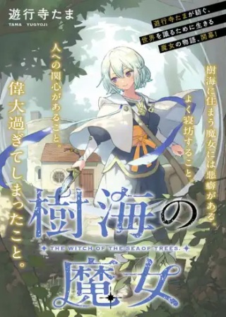 樹海の魔女 Raw Free