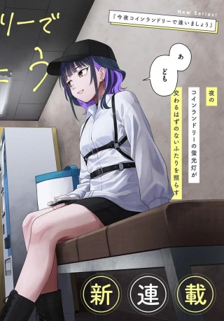 今夜コインランドリーで逢いましょう Raw Free