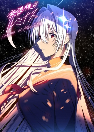 放課後のルミナス Raw Free