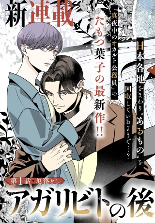 アガリビトの後始末 Raw Free