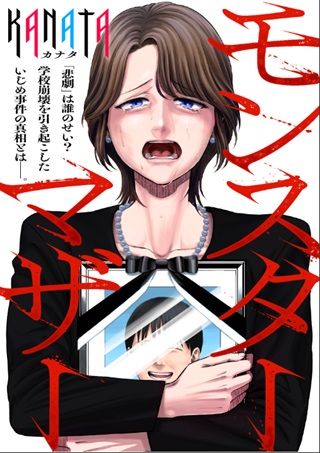 モンスターマザー Raw Free