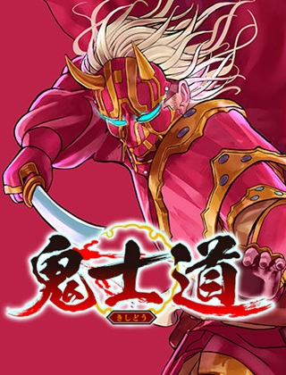 鬼士道 Raw Free