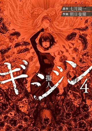 ギジン－擬人－ Raw Free