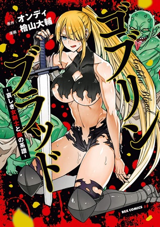 ゴブリンブラッド -哀しき女剣士と血の系譜- Raw Free