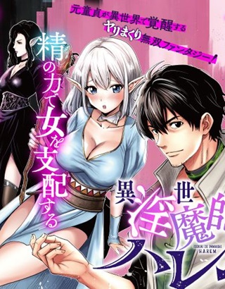 異世界で淫魔師ハレム Raw Free