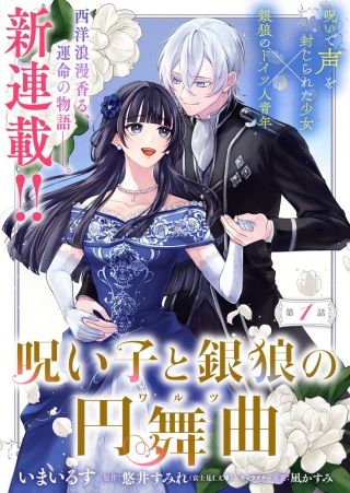 呪い子と銀狼の円舞曲 Raw Free