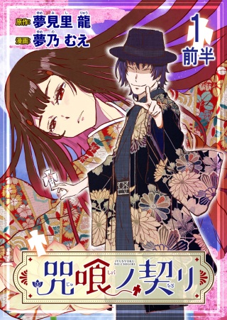 咒喰ノ契リ Raw Free