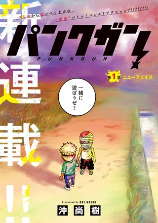 パンクガン Raw Free