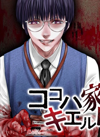 ココハ家族ガキエル町 Raw Free