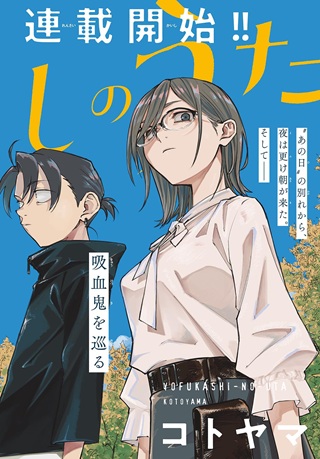 よふかしのうた-楽園編- Raw Free